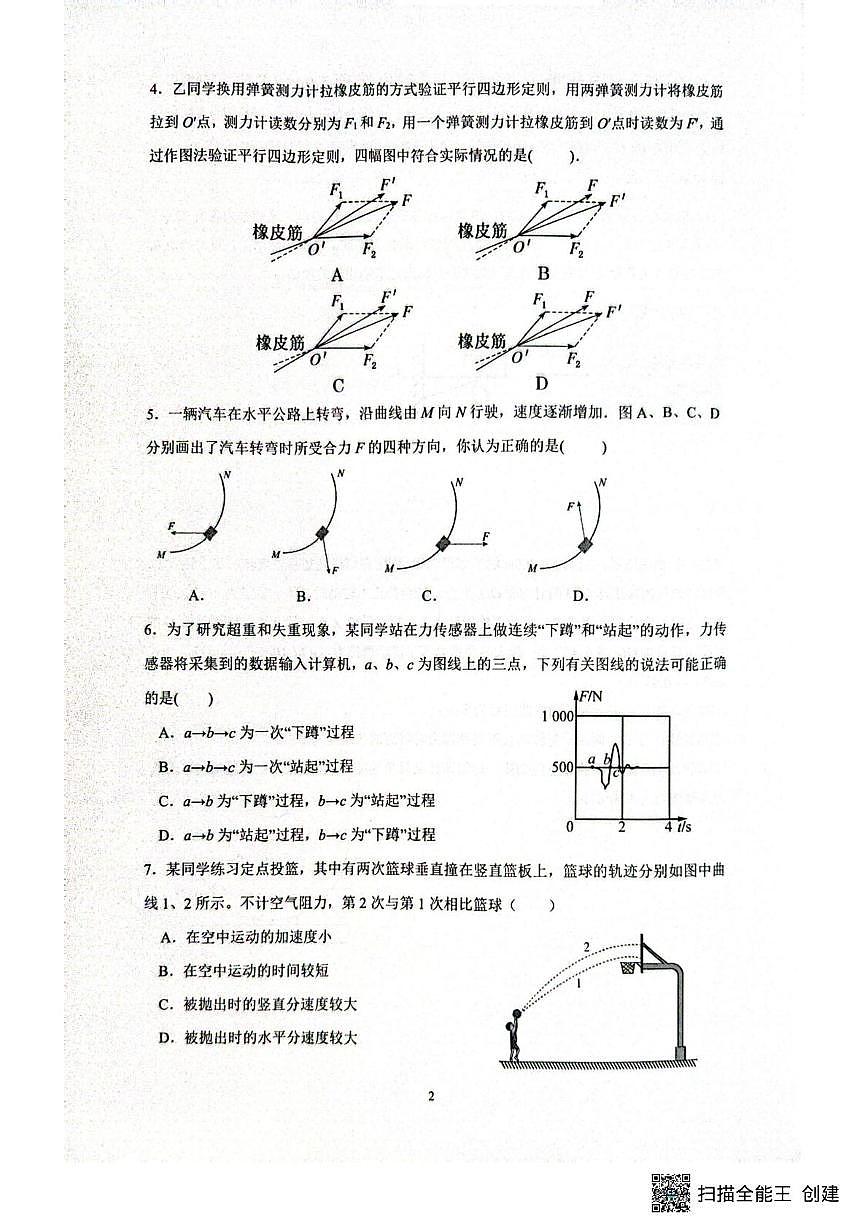 江苏省镇江市实验高级中学等校2025-2026学年高三上学期10月月考物理试题第2页