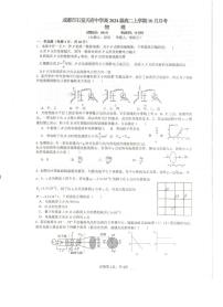 四川省成都市石室天府中学2025-2026学年高二上学期10月月考物理试卷