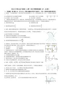 四川省内江市第六中学2025-2026学年高二上学期第一次月考物理（27、28班）试题