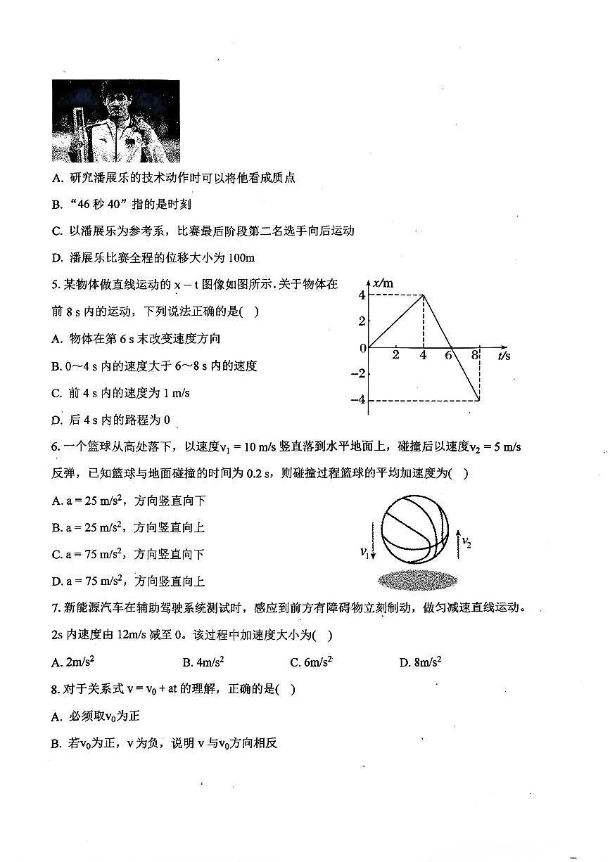 天津经济技术开发区第一中学2025-2026学年高一上学期第一次月考物理试卷第2页