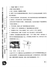 天津经济技术开发区第一中学2025-2026学年高一上学期第一次月考物理试卷