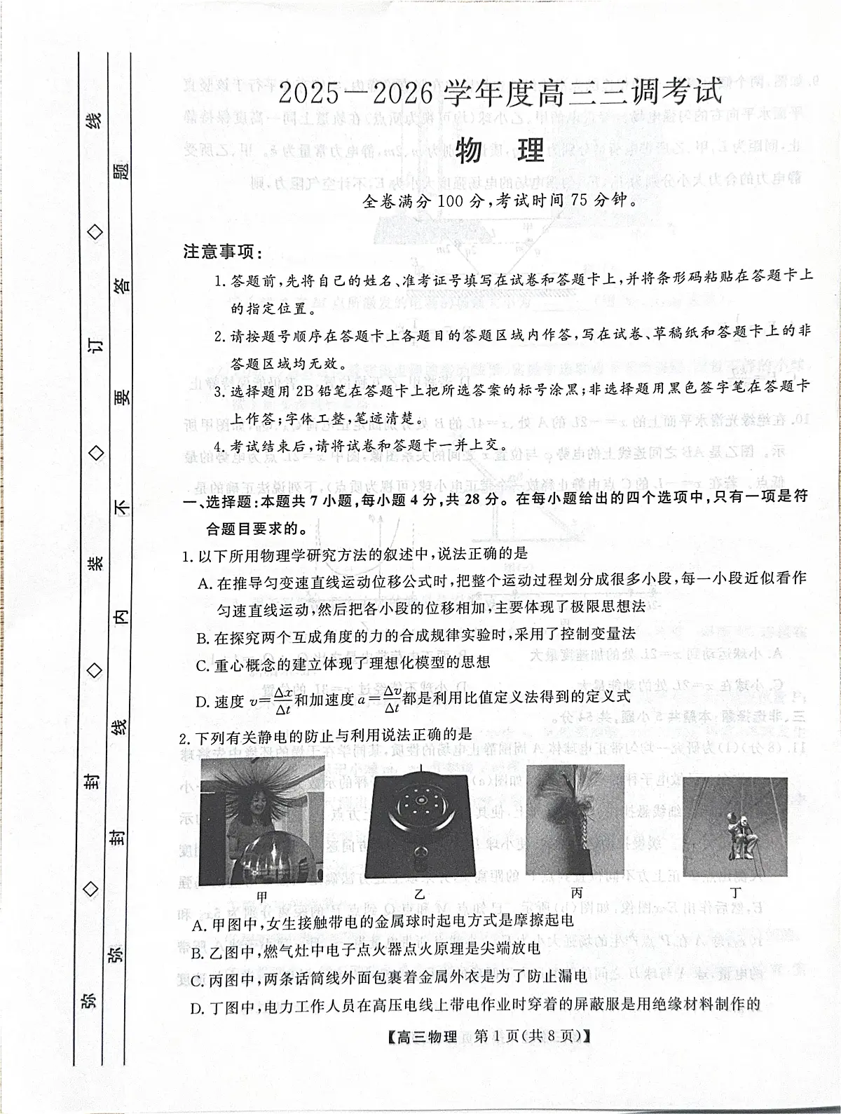 物理第1页