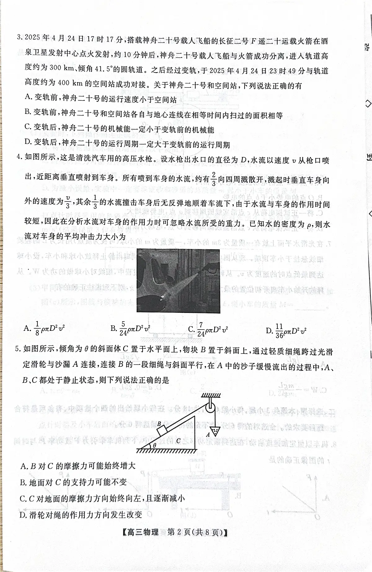 物理第2页