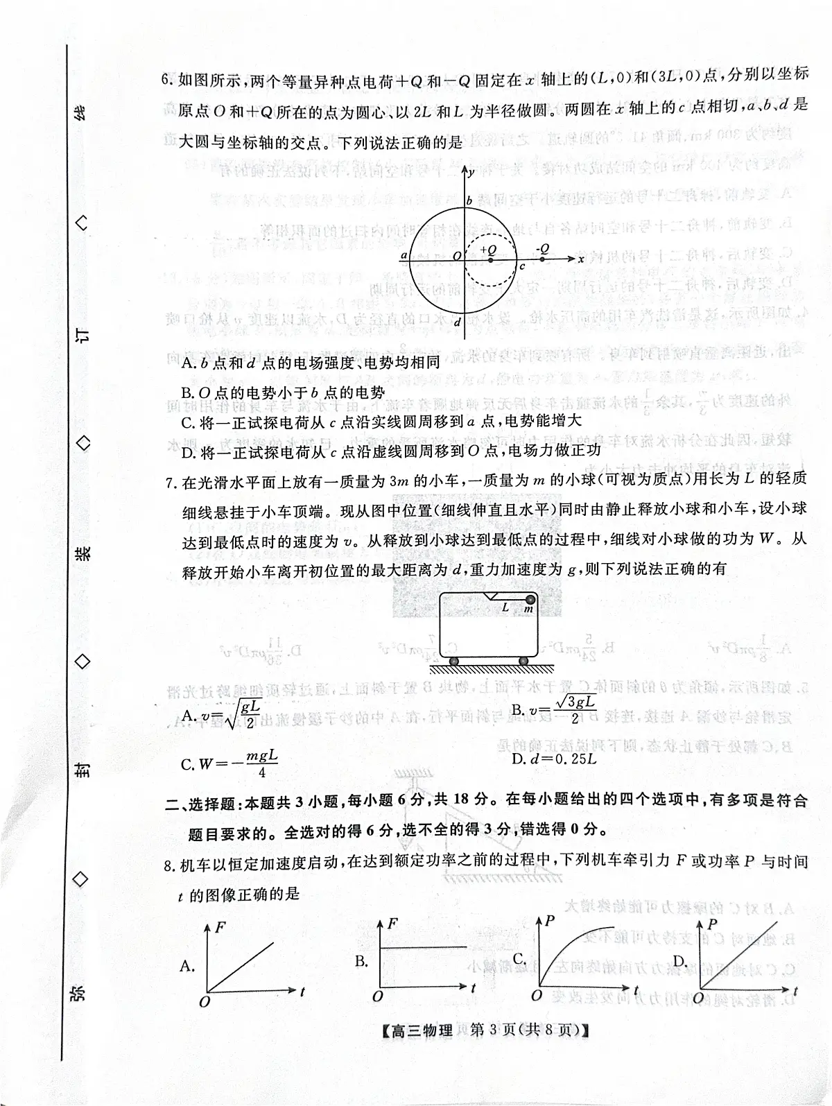 物理第3页
