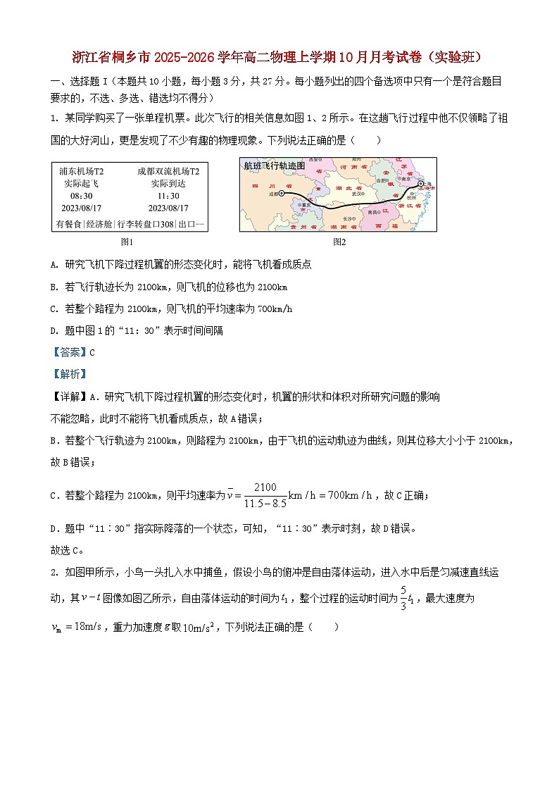 浙江省桐乡市2025_2026学年高二物理上学期10月月考试卷实验班含解析第1页