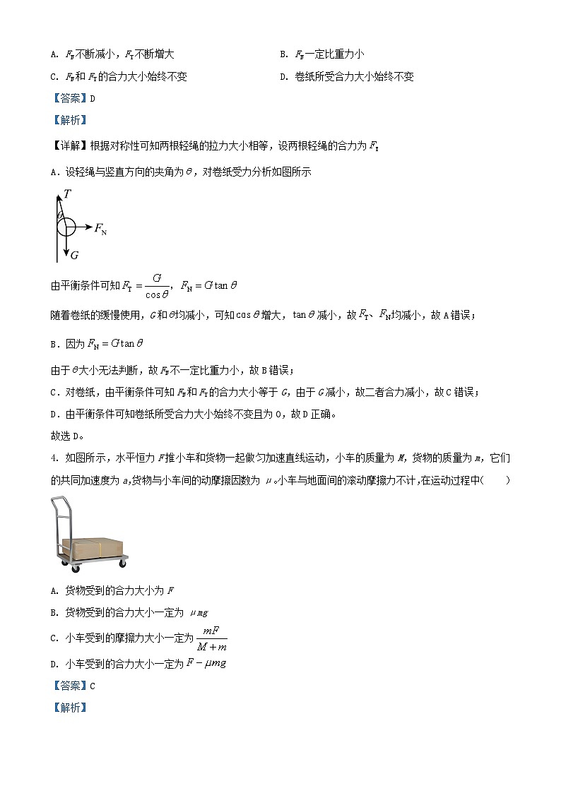 浙江省桐乡市2025_2026学年高二物理上学期10月月考试卷实验班含解析第3页