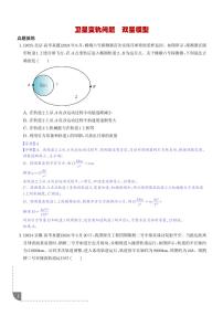 卫星变轨问题 双星模型练习含答案--2026届高考一轮物理