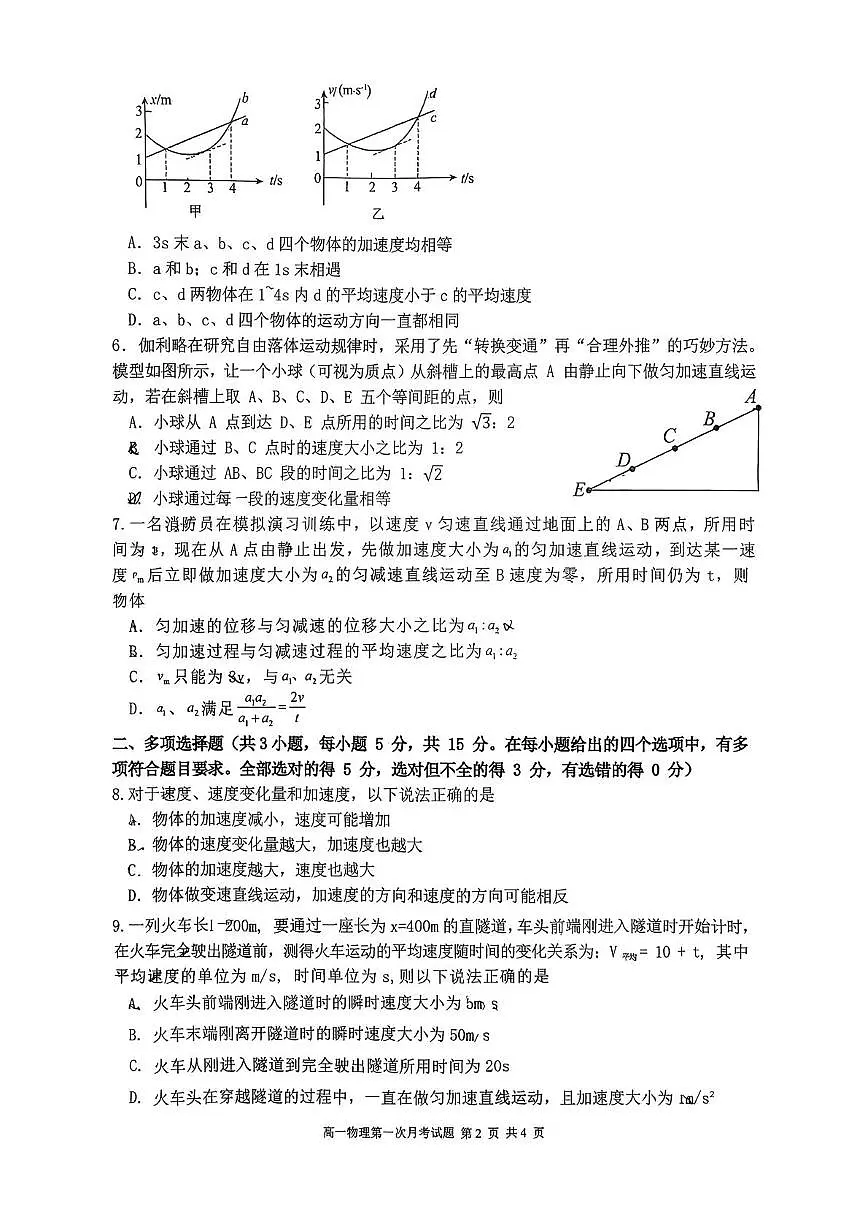 贵州省遵义市遵义航天高级中学2025-2026学年高一上学期第一次月考物理试题第2页
