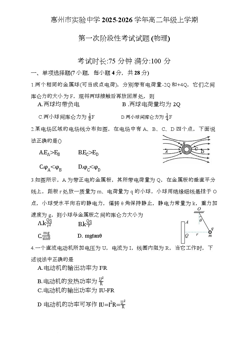 实验高二物理10月第1页