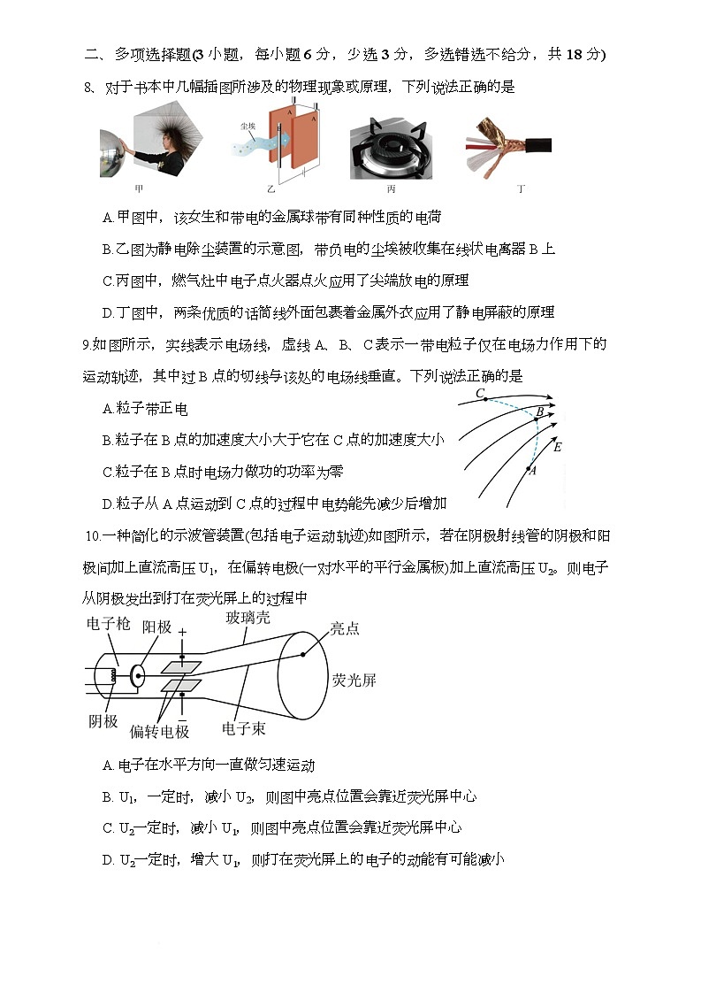 实验高二物理10月第3页