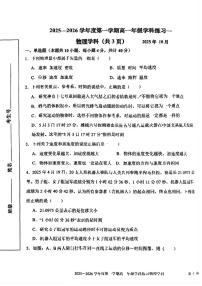 天津市第二新华中学2025-2026学年高一上学期10月月考物理试题