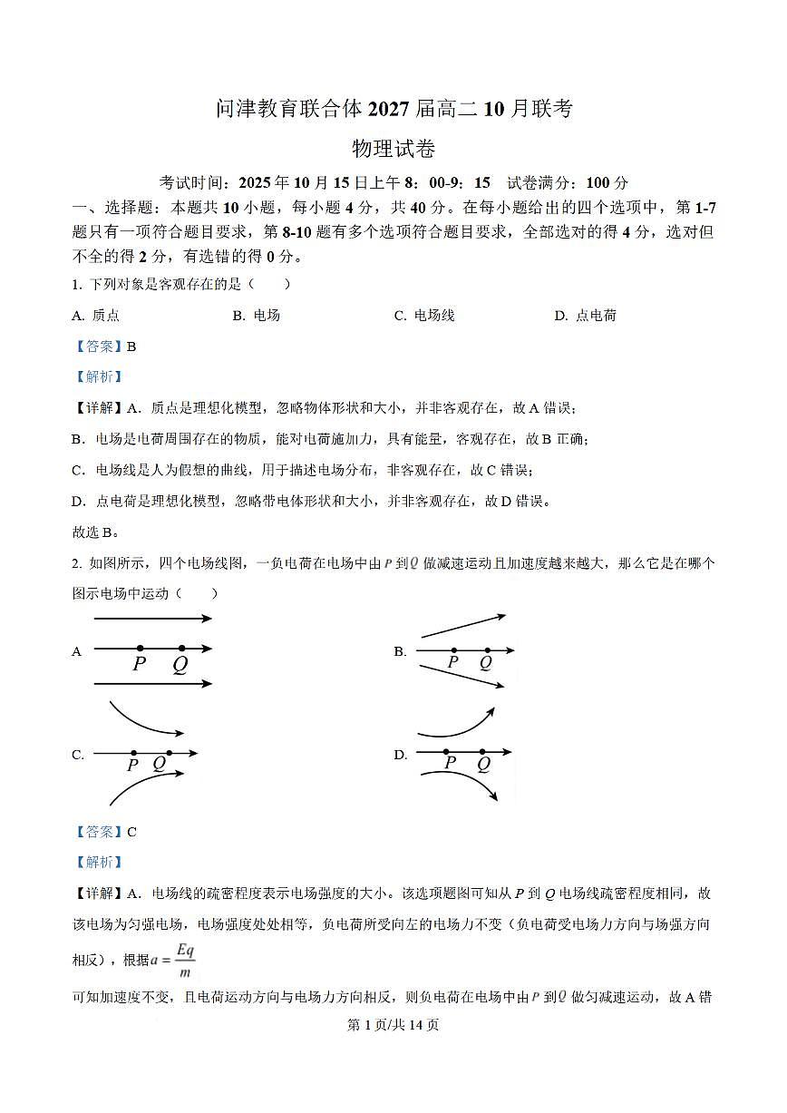 物理答案第1页