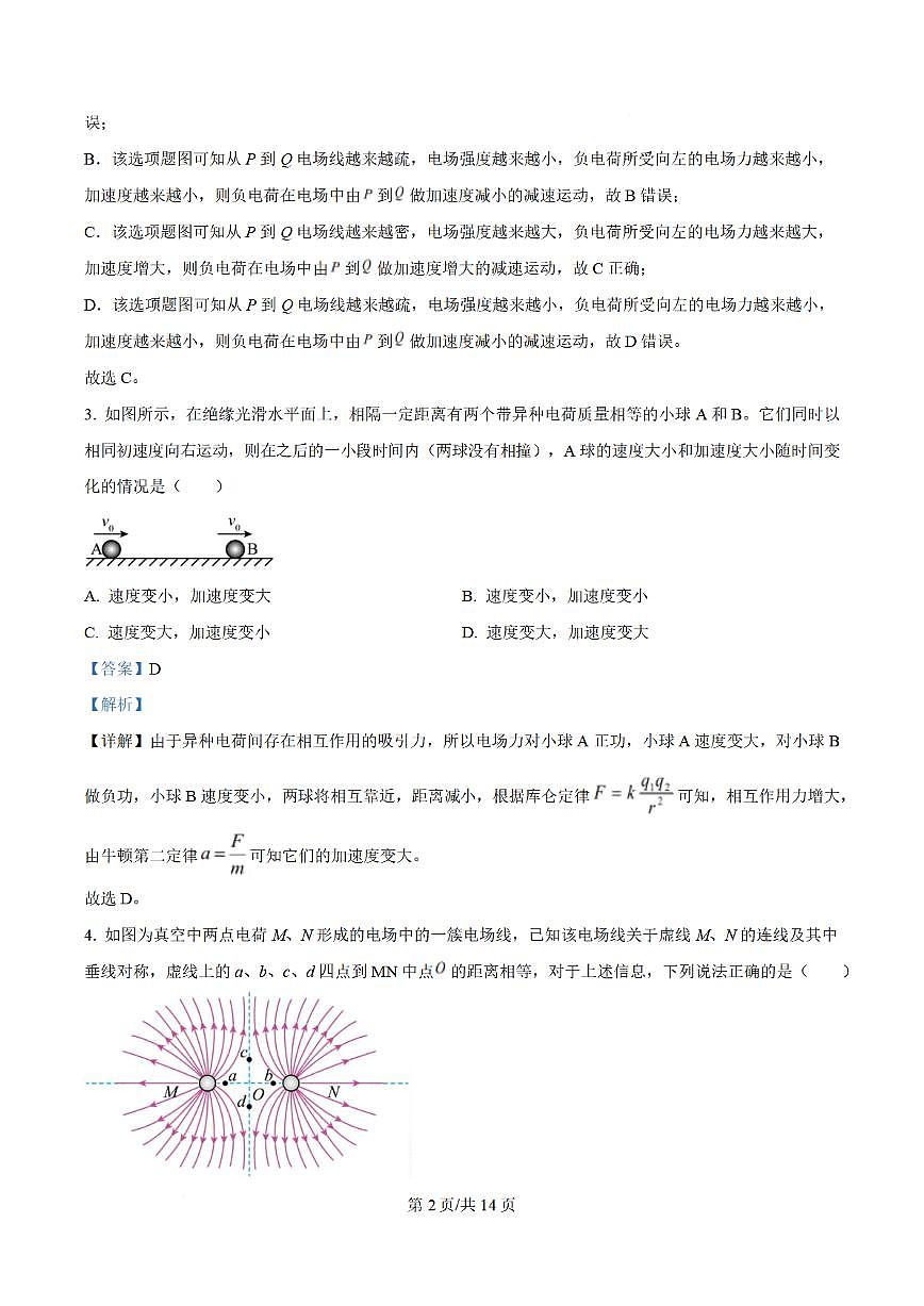 物理答案第2页