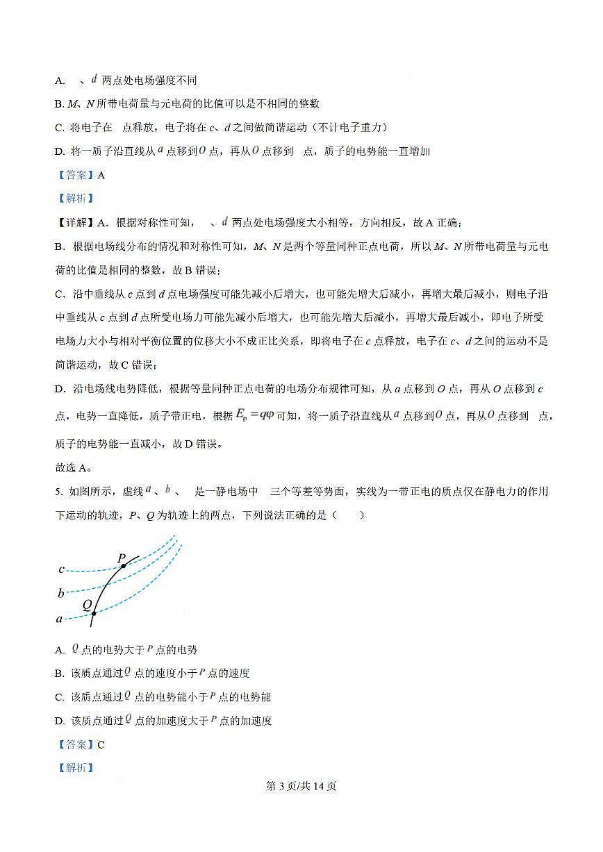 物理答案第3页