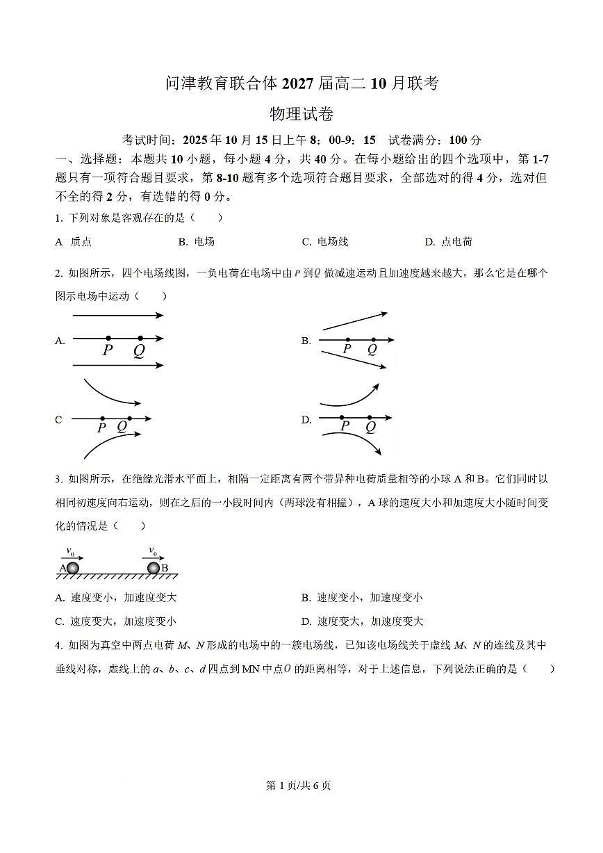 物理试题第1页