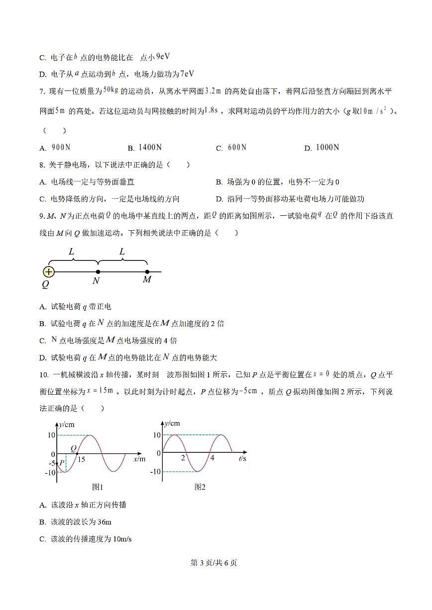 物理试题第3页