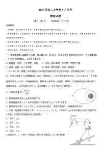 四川省眉山市仁寿第一中学校(南校区)2025-2026学年高二上学期9月月考物理试题
