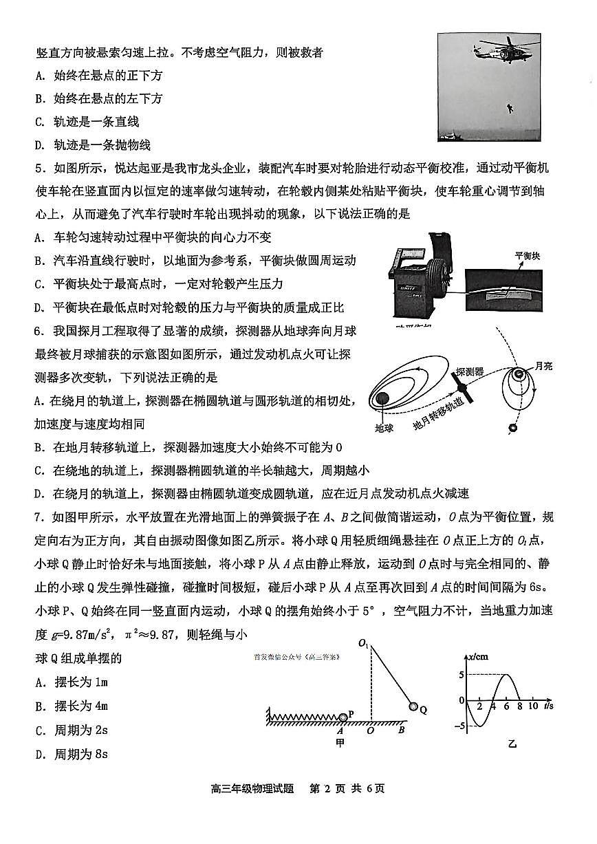 2025年七校联盟高三上学期10月物理试题无答案第2页