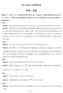安徽省部分学校2025-2026学年高二上学期10月调研考试物理试卷（PDF版附解析）