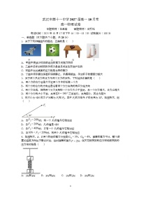 湖北省武汉市第十一中学2025-2026学年高一上学期10月月考物理试卷（Word版附答案）