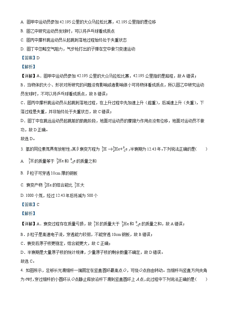 2026届浙江省A9协作体高三上学期一模物理试题 Word版含解析第2页