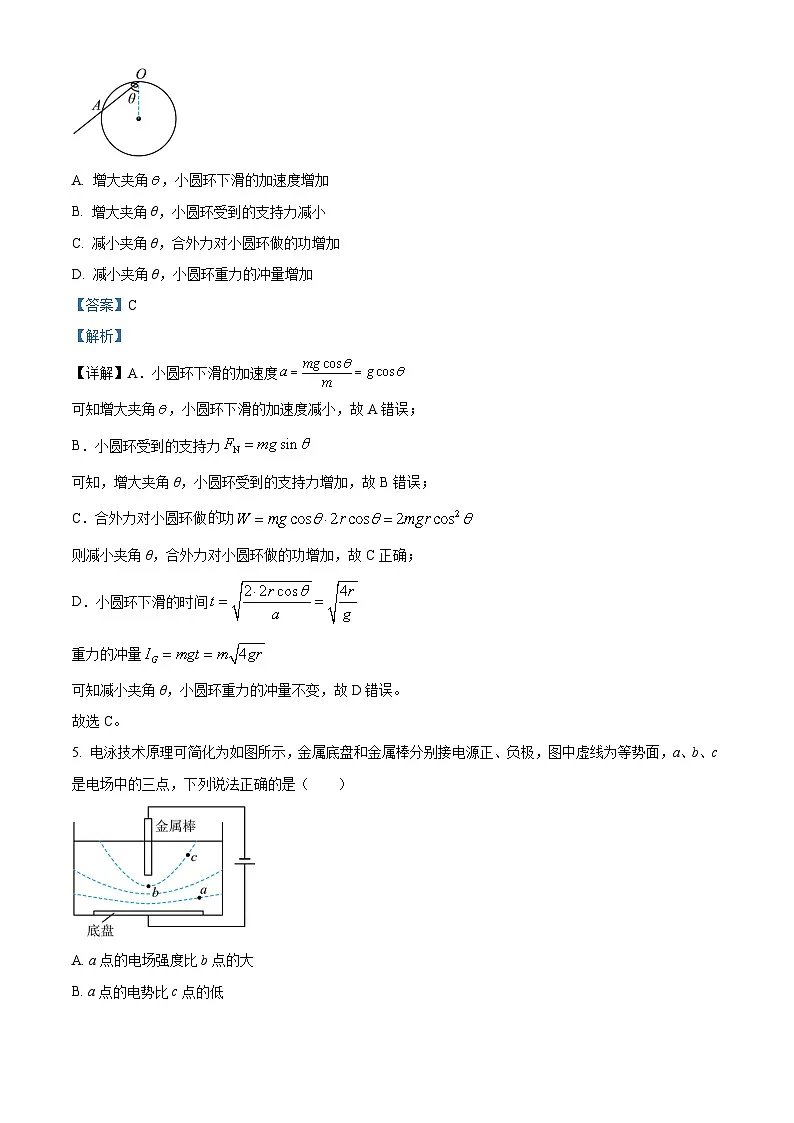 2026届浙江省A9协作体高三上学期一模物理试题 Word版含解析第3页