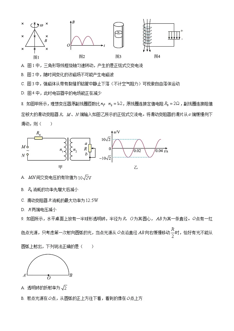 2026届浙江省A9协作体高三上学期一模物理试题(原卷版)第3页