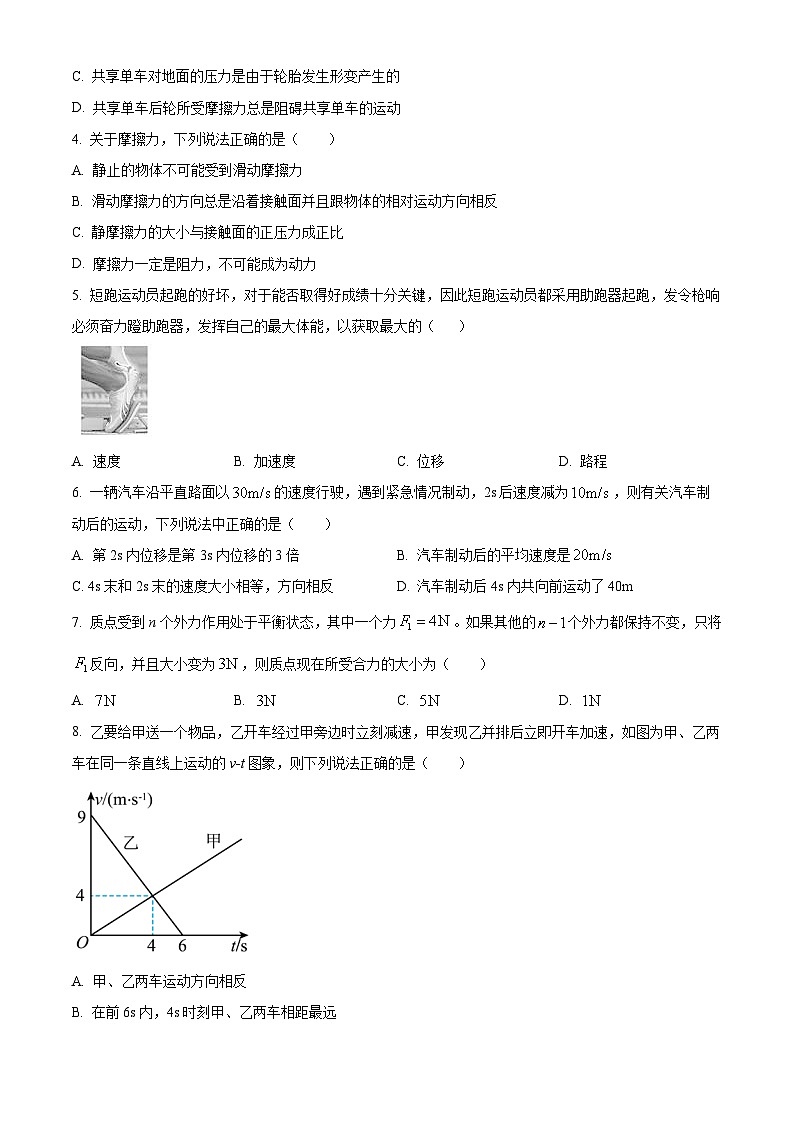 浙江省嘉兴市第一中学2025-2026学年高一上学期10月阶段性测试物理试卷(原卷版)第2页