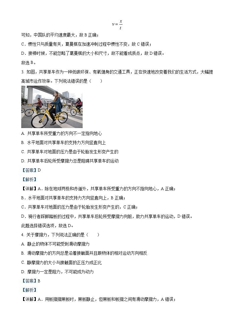 浙江省嘉兴市第一中学2025-2026学年高一上学期10月阶段性测试物理试卷 Word版含解析第2页