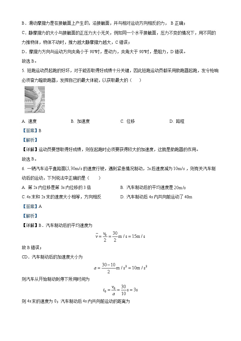 浙江省嘉兴市第一中学2025-2026学年高一上学期10月阶段性测试物理试卷 Word版含解析第3页