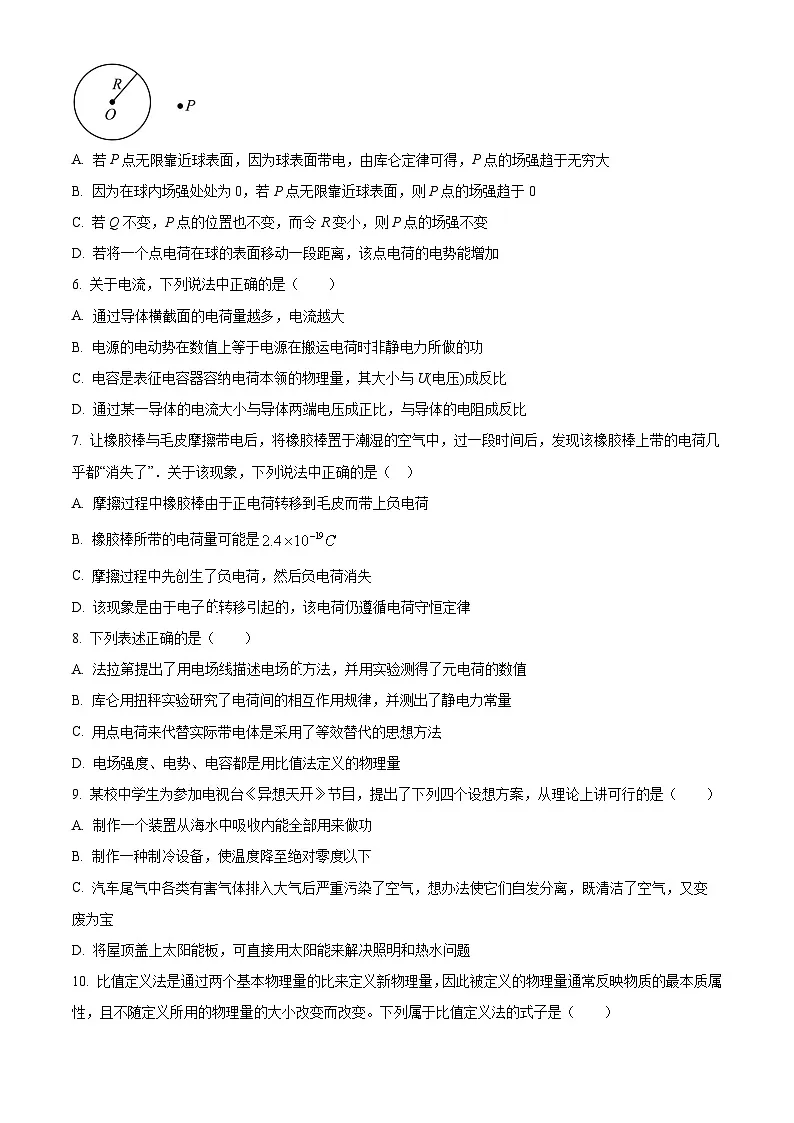浙江省嘉兴市桐乡市茅盾中学2025-2026学年高二上学期10月月考物理试卷(原卷版)第2页