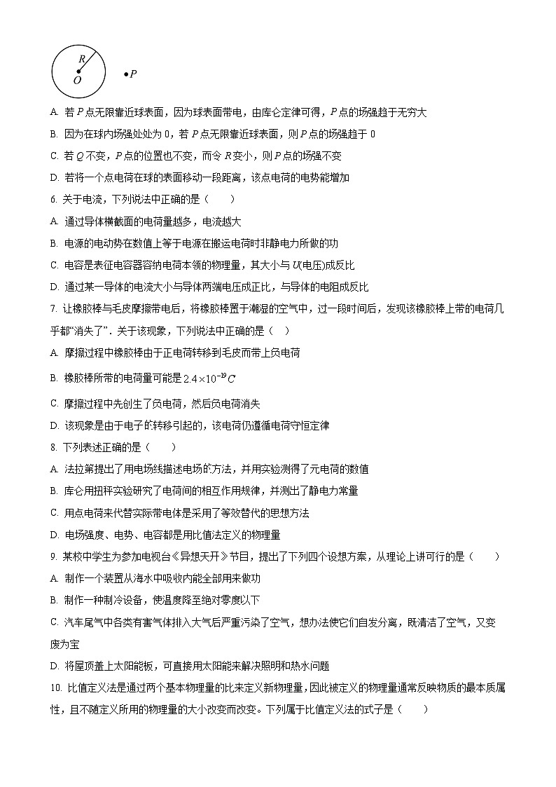 浙江省嘉兴市桐乡市茅盾中学2025-2026学年高二上学期10月月考物理试卷(原卷版)第2页