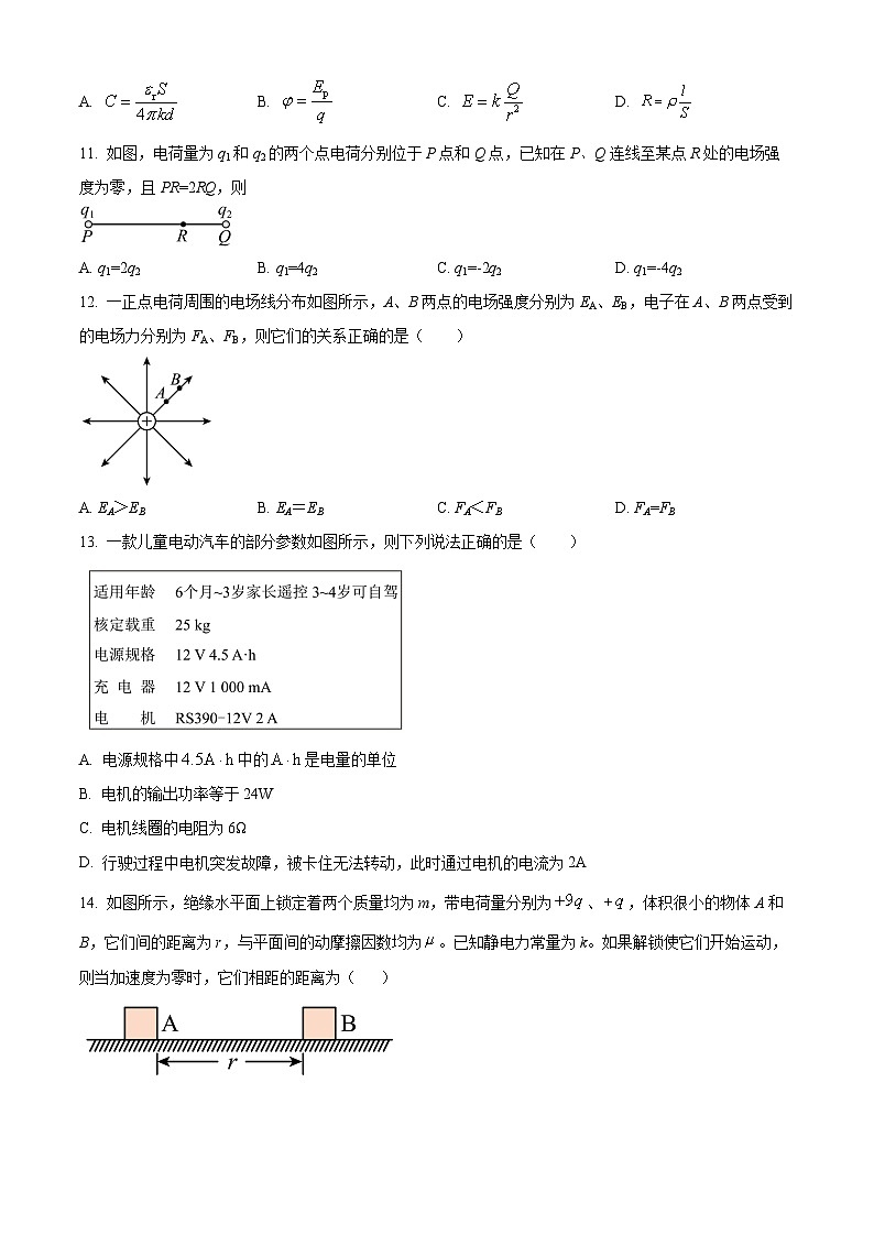 浙江省嘉兴市桐乡市茅盾中学2025-2026学年高二上学期10月月考物理试卷(原卷版)第3页