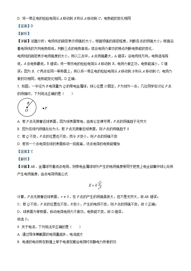 浙江省嘉兴市桐乡市茅盾中学2025-2026学年高二上学期10月月考物理试卷 Word版含解析第3页