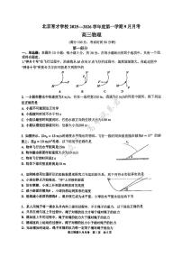 北京市育才学校2025-2026学年高三上学期9月月考物理试题