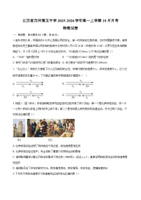 江苏省苏州第五中学2025-2026学年高一上学期10月月考物理试卷（含答案）