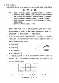2025年吉林地区普通中学高三上学期10月物理试题及答案