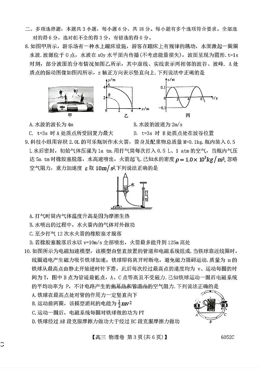 2025年清远市高三上学期10月物理试题无答案第3页