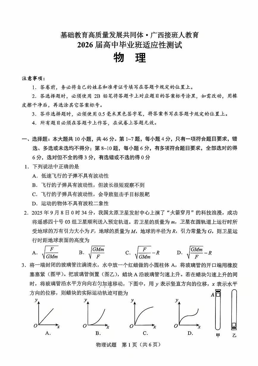 扫描件_北海高三物理一模第1页