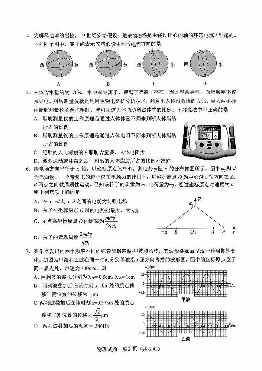 扫描件_北海高三物理一模第2页