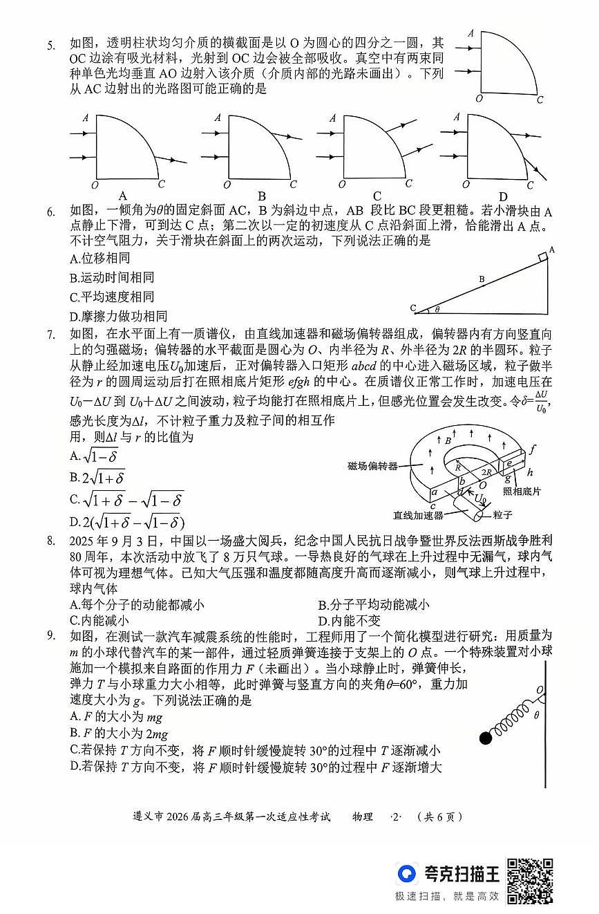 2026届贵州省遵义市高三上学期第一次适应性考试(一模)物理试题(高考模拟)(01)第2页