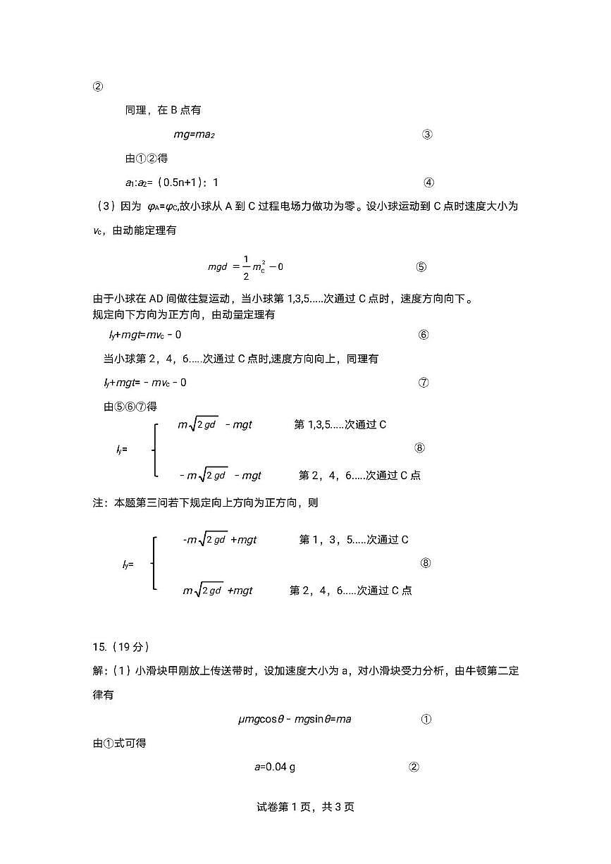 物理答案第2页