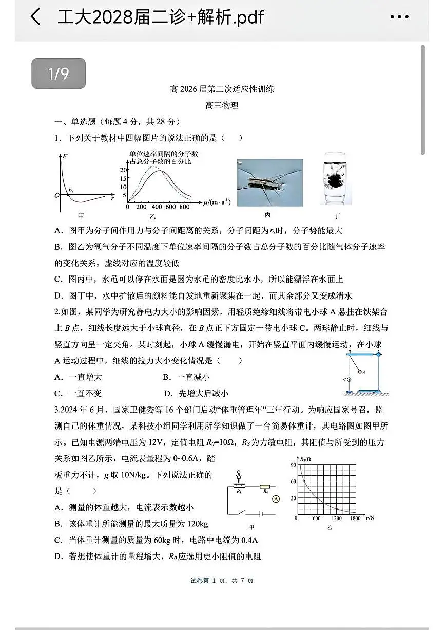西安市西北工业大学附中高2026届第二次适应性训练高三物理题 西安市西北工业大学附中高2026届第二次适应性训练高三物理题第1页