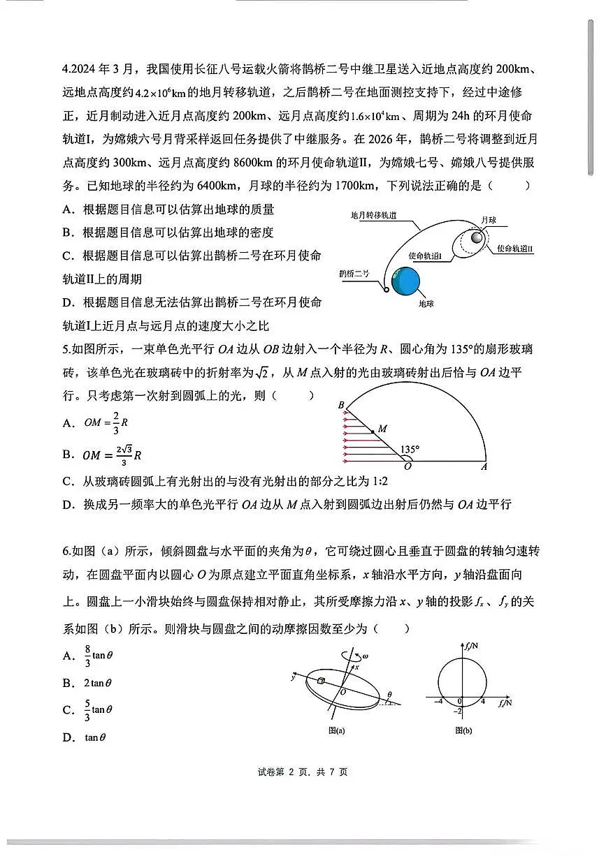 西安市西北工业大学附中高2026届第二次适应性训练高三物理题 西安市西北工业大学附中高2026届第二次适应性训练高三物理题第2页