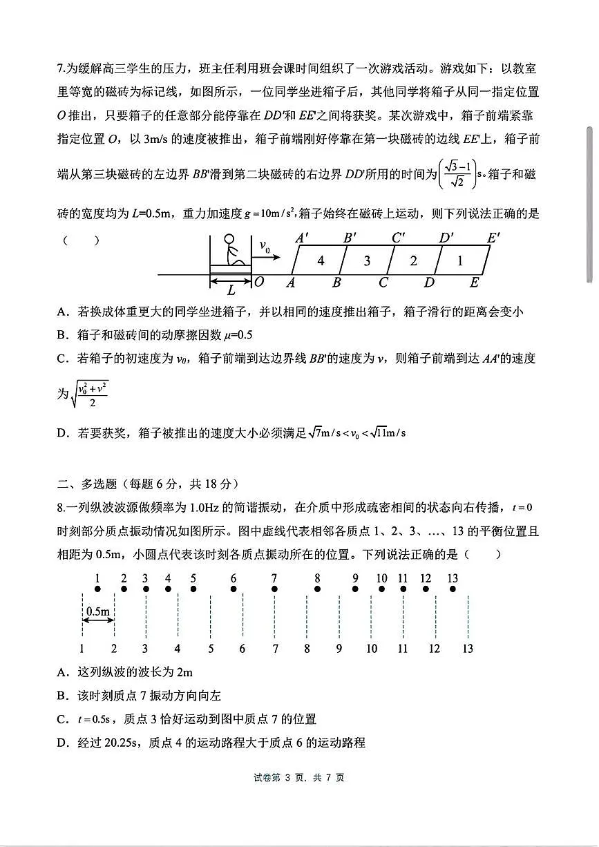 西安市西北工业大学附中高2026届第二次适应性训练高三物理题 西安市西北工业大学附中高2026届第二次适应性训练高三物理题第3页