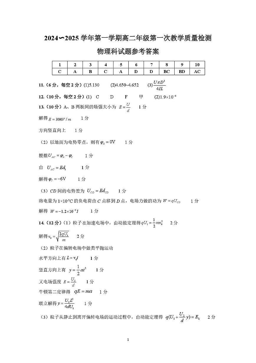 物理答案第1页
