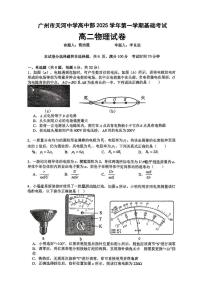 广东省广州市天河中学2025-2026学年高二上学期10月基础考试物理试卷 （月考）