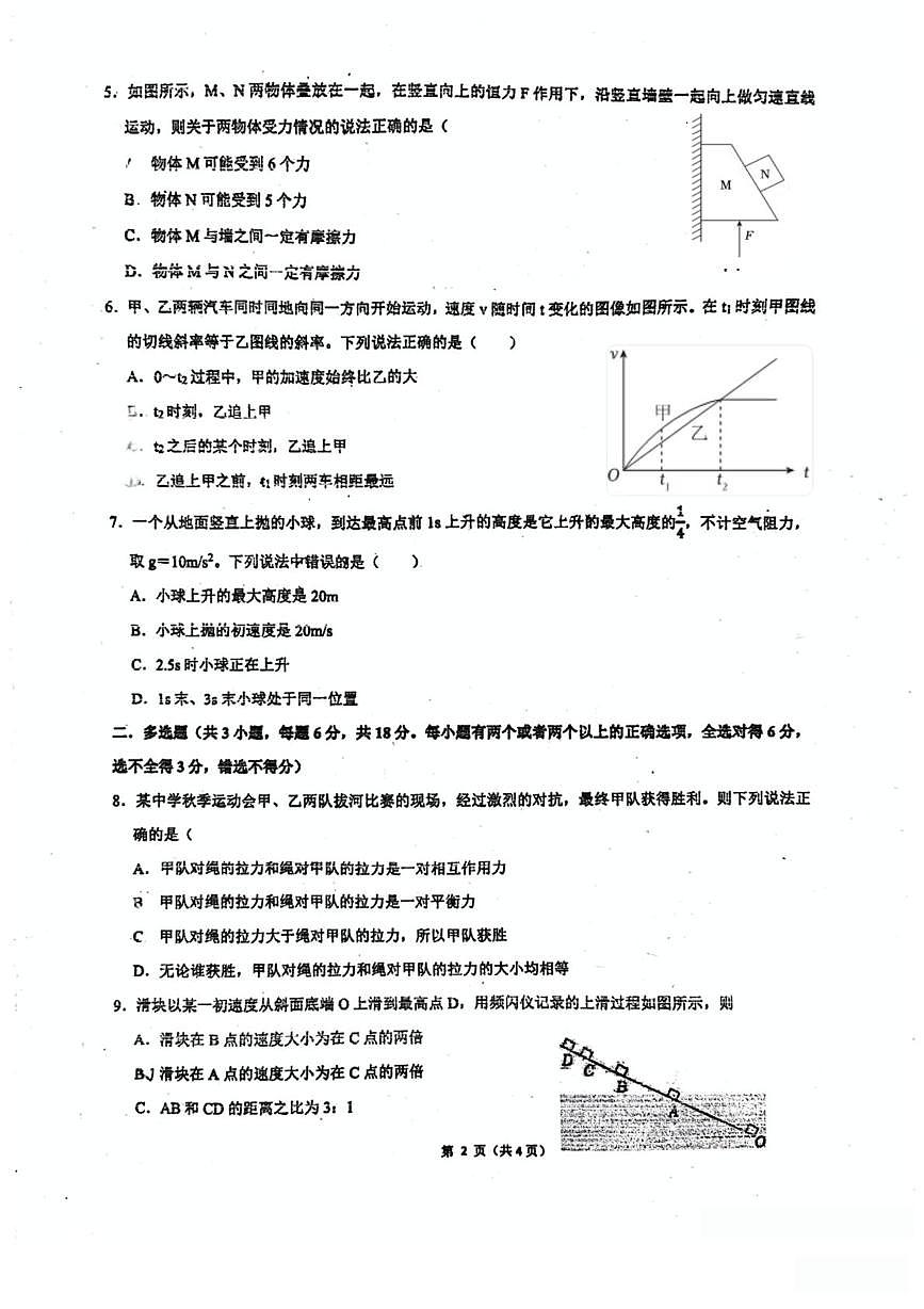 广东省江门市广德实验学校2025-2026学年高一上学期第一阶段训练物理试题 (月考)第2页