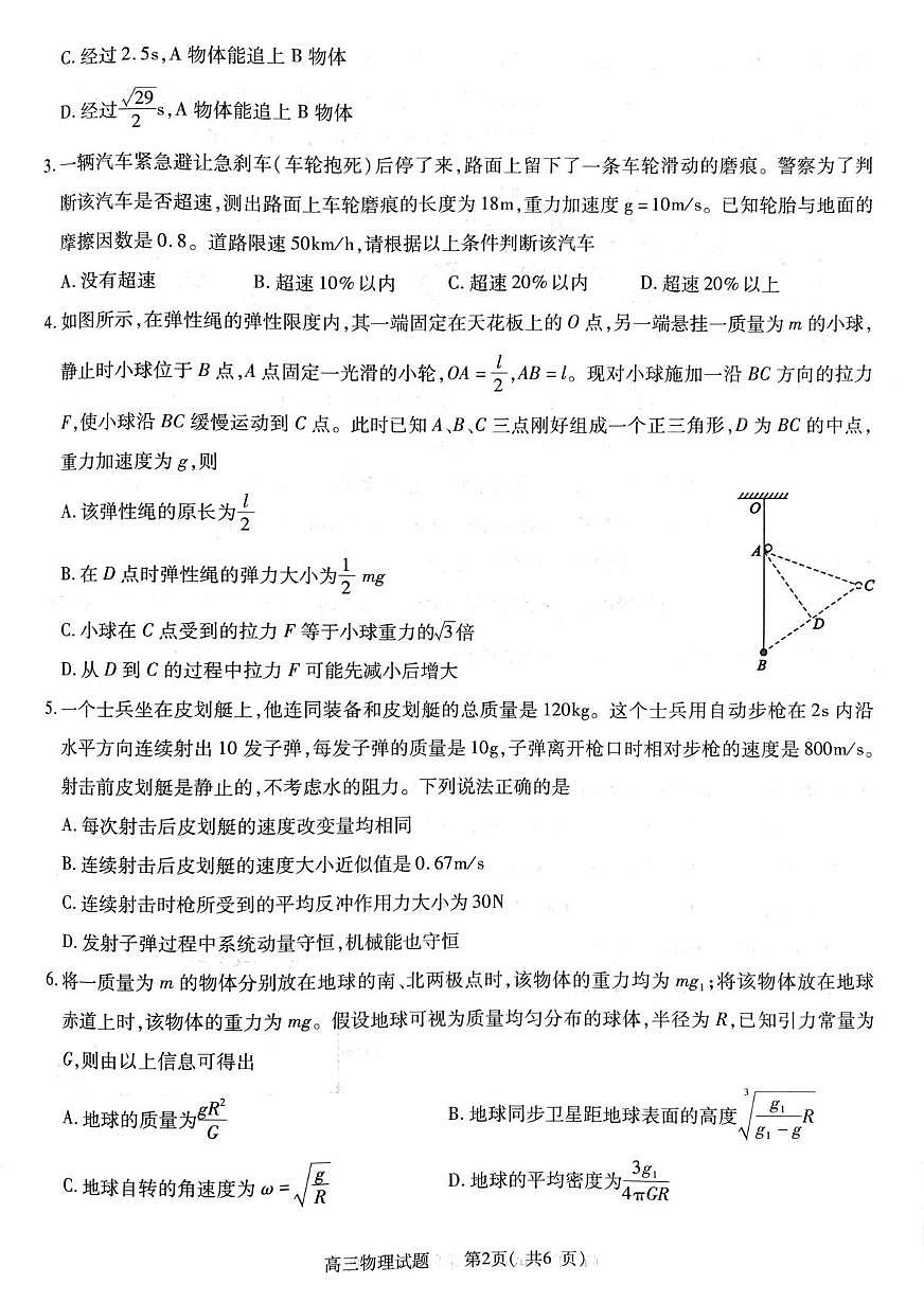 河南省信阳市2025-2026学年高三上学期第一次教学质量检测物理试卷 (月考)第2页