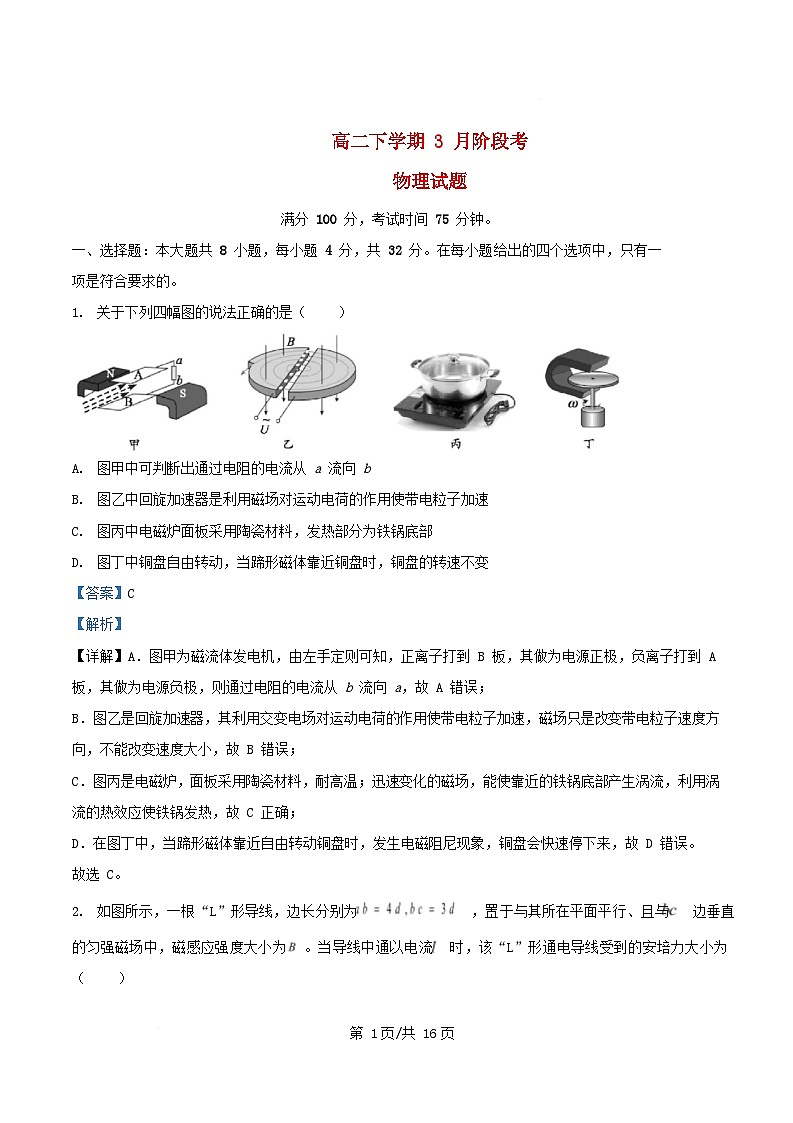 安徽省2024_2025学年高二物理下学期3月阶段考试题F含解析第1页